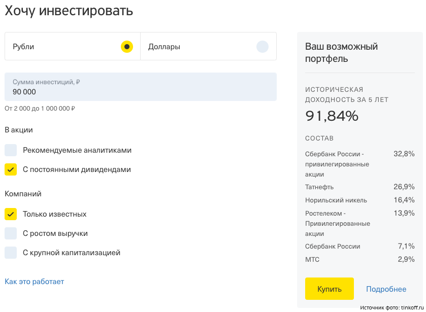 Tinkoff befektetési robot tanácsadó