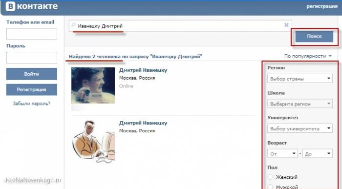 Keressen egy személy címét a VKontakte-ban